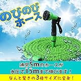 Meideli 散水ホース 自動伸縮式ゴムホースの設定花園用 伸縮ホース 洗車、植木に水をやり、散水ノズル付き ガーデンニング / 洗車 / 部屋掃除などに最適 [グリーン]