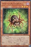 遊戯王 23PP-JP014 ベビー・スパイダー (日本語版 スーパーレア) PREMIUM PACK 2023 プレミアムパック