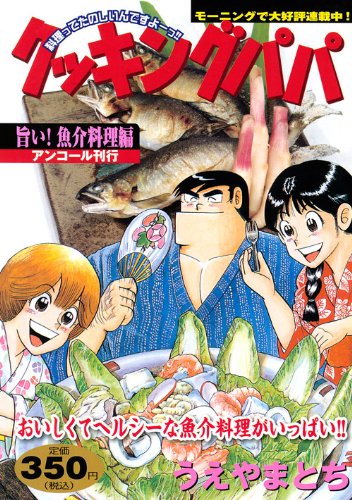 『クッキングパパ』1巻