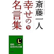 斎藤一人 幸せをよぶ魔法の言葉 言えば言うほどいいことが起こり