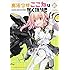 七六「魔法少女ここねはかく語りき（2）」