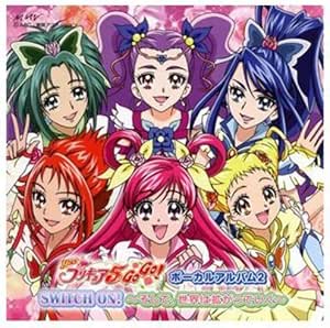 Yes プリキュア5gogo ボーカルアルバム2 Amazon Co Jp