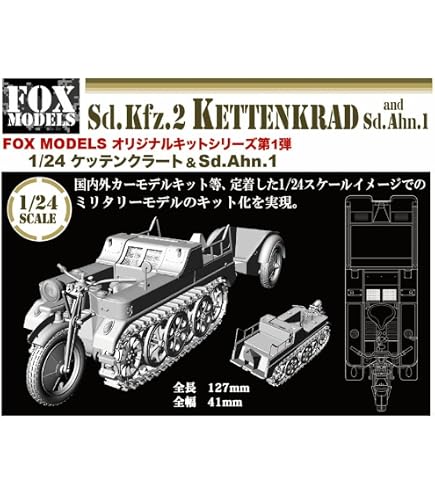Amazon | ドラゴン 1/9 Sfd.Kfz.2 ケッテンクラート／ドイツ山岳兵