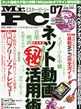 Mr.PC (ミスターピーシー) 2012年 07月号 [雑誌]