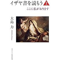 カルヴァン　旧約聖書註解　イザヤ書註解I-Ⅱ : 1-27章 イザヤ書注解(上) | 鍋谷 堯爾 |本 | 通販 | Amazon