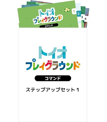Amazon | トイオ・プレイグラウンド アドバンス デビューセット