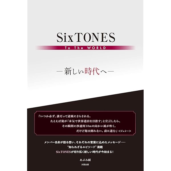 SixTONES - あゆみ SixTONES (w/English Subtitles!) 