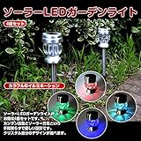 ソーラー 充電 LED ガーデンライト 防水 ステンレス ＆ クリスタル カラフル イルミネーション 4個セット ◇ISM-SND-0098 (ダイヤモンド)