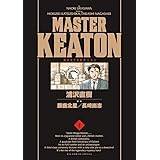 MASTER KEATON / 1 完全版 (ビッグコミックススペシャル)