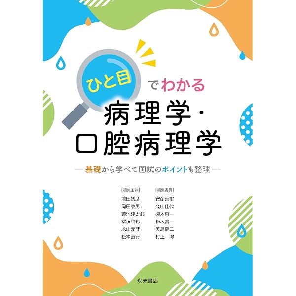 保存修復学21 第七版 | 山本 一世, 斎藤 隆史, 村松 敬, 島田 康史