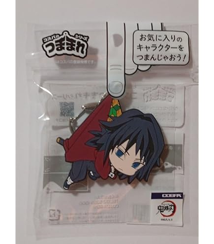 Amazon.co.jp: コスパ 鬼滅の刃 冨岡義勇 はたらくつままれ ラバー