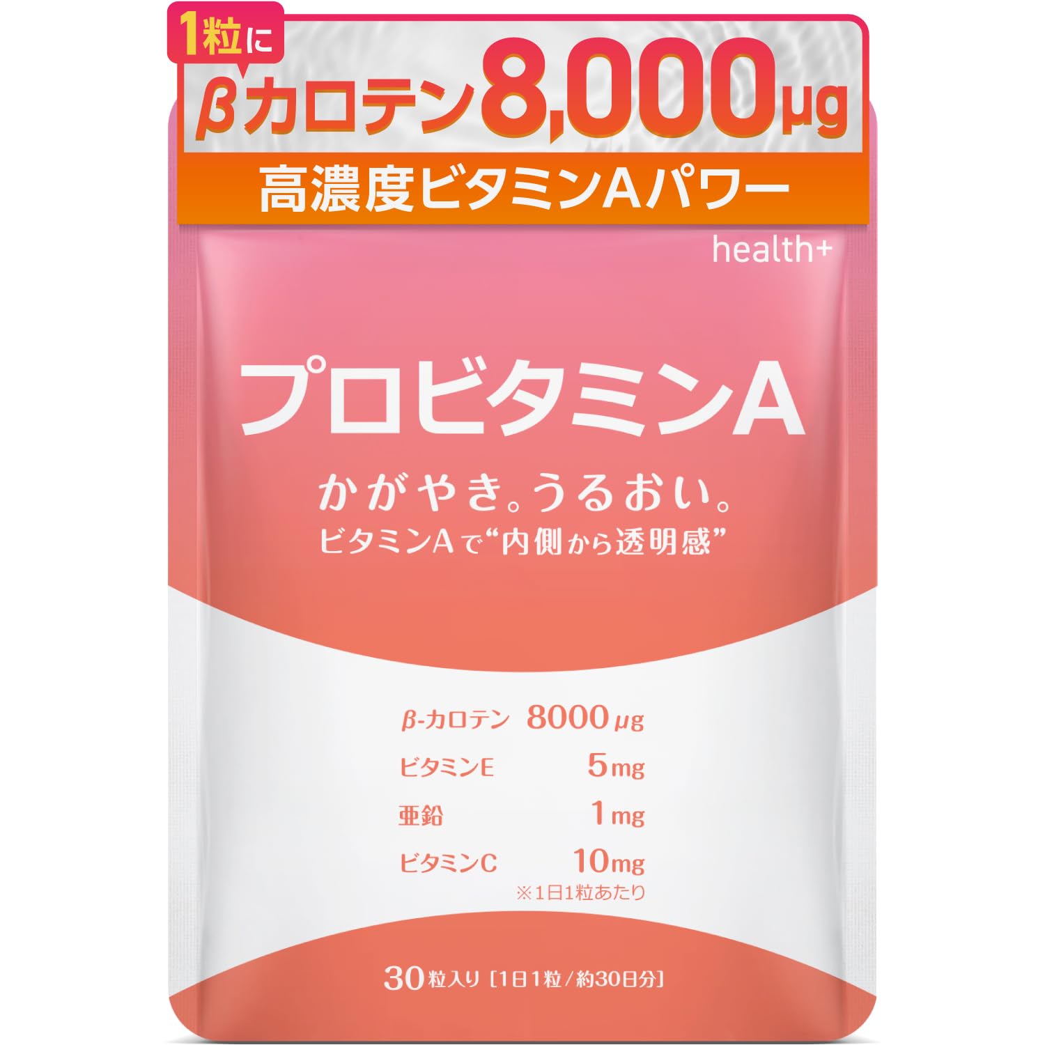 【ブラックフライデー】【42%OFF+50%OFF】【405円】 health＋ ビタミンA ベータカロテン 8000μg ビタミンE 亜鉛 ビタミンC 30日分