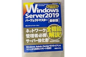 Windows Server 2019 パーフェクトマスター