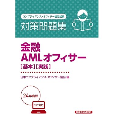 Amazon.co.jp 売れ筋ランキング: コンプライアンス・オフィサー関連
