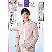 Amazon.co.jp: 平成皇室の30年 完全保存版 (週刊朝日ムック) : 朝日