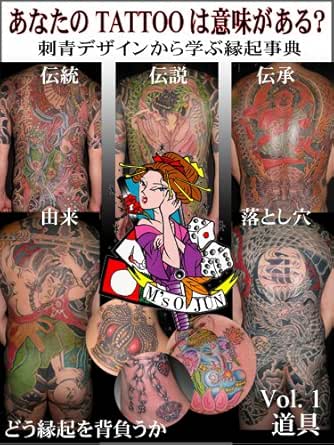刺青デザインから学ぶ縁起事典 Vol 1道具編 竹林 彫刻 工芸 Kindleストア Amazon