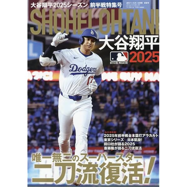 Amazon.co.jp: Sports Graphic Number「大谷翔平 パワー