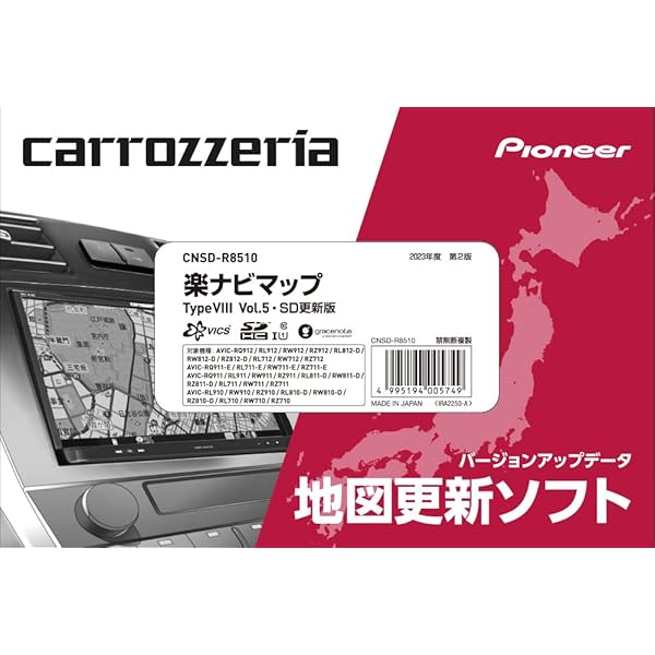 Amazon | カロッツェリア(パイオニア) カーナビ 地図更新ソフト2023 楽 