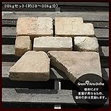 アンティークレンガ クラシッククイーン(シャープ型) 30kgセット