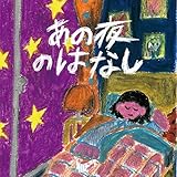 あの夜のはなし CD+DVD - サバシスター (特典なし)