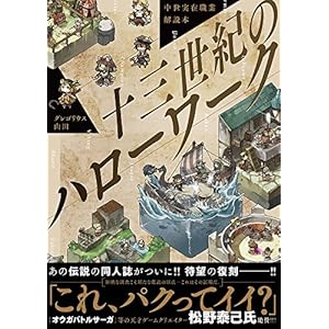 取得する 中世実在職業解説本 十三世紀のハローワーク 電子ブック 書籍ディレクトリオンライン