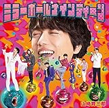 MIRROR BALL’19(通常盤)