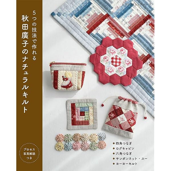 はじめてのパッチワーク「六角形つなぎ」: 憧れの六角形(ヘクサゴン)で