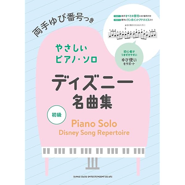 ピアノ楽譜 ディズニー•ソングス ソロ スーパーやさしい &弾き語り +20CD ピアノ | ピアノソロ 初級 やさしく弾ける ディズニー
