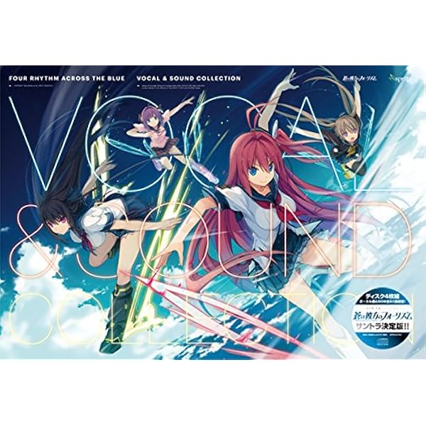 Amazon | 蒼の彼方のフォーリズム EXTRA2 VOCAL & SOUND COLLECTION 