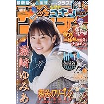 週刊少年マガジン 2024年 1/24 号 [雑誌] |本 | 通販 | Amazon
