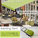 オーニングテント 4m × 2.5m 黄緑 ライムグリーン 伸縮 手動 防水 日除け サンシェード 白F 折りたたみ □_71025