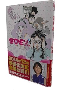 海月姫(15) (講談社コミックスキス) | 東村 アキコ |本 | 通販 | Amazon
