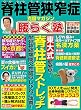 脊柱管狭窄症克服マガジン 腰らく塾 vol.07 2018夏 [雑誌]