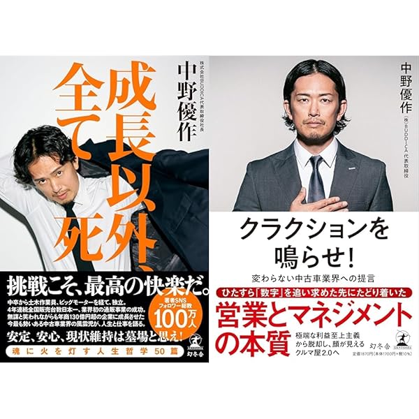 成長以外、全て死 | 中野 優作 |本 | 通販 | Amazon