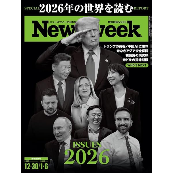 Newsweek (ニューズウィーク日本版) 2024年11/26号［特集：トランプ2.0