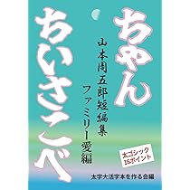 太字大活字本】泥棒と若殿: 殿様ストーリー編 (山本周五郎短編集