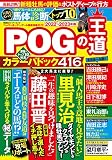 POGの王道2022ー2023年版 (双葉社スーパームック)