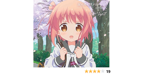 風の声を聴きながら コラージュ 期間生産限定アニメ盤 Dvd付 Amazon Co Jp