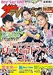 ザテレビジョン 首都圏関東版 2018年7/20号
