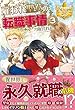 雇われ聖女の転職事情〈3〉 (レジーナブックス)