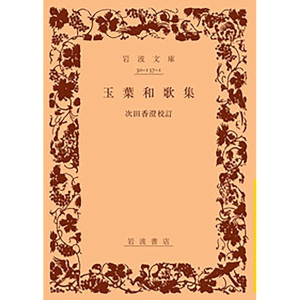 新編 日本古典文学全集49・中世和歌集 | 井上 宗雄 |本 | 通販 | Amazon