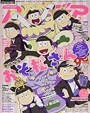 アニメディア 2月号