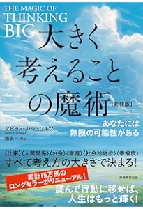 新訳】積極的考え方の力 | ノーマン・ヴィンセント・ピール, 月沢 李