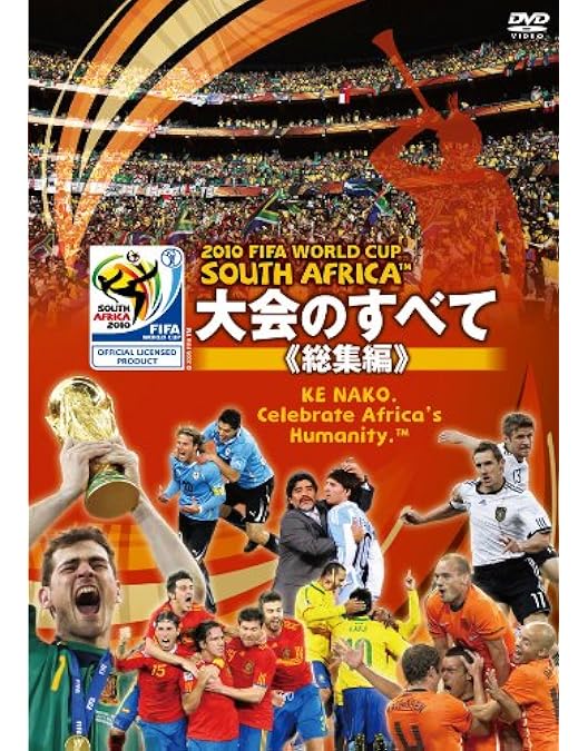 Amazon.co.jp: FIFA(R)ワールドカップコレクション コンプリート