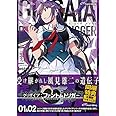 グリザイア ファントムトリガー 1・2巻セット版