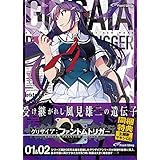 グリザイア ファントムトリガー 1・2巻セット版