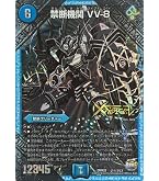 Amazon.co.jp: デュエルマスターズ 禁断機関 VV－8(レジェンドレア