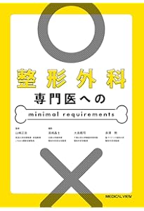 整形外科卒後研修Q&A(改訂第8版): 問題編/解説編 | 日本整形外科学会