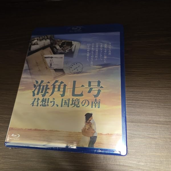 (未使用･未開封品)　海角七号/君想う、国境の南[Blu-ray] vf3p617 4932545939940_1MX.jpg