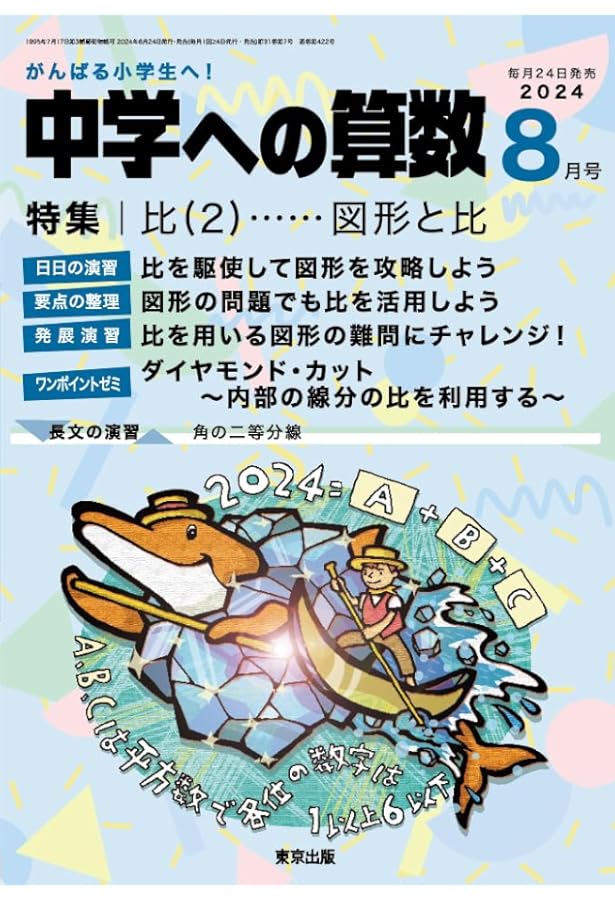 中学への算数 2024年 05 月号 [雑誌] |本 | 通販 | Amazon